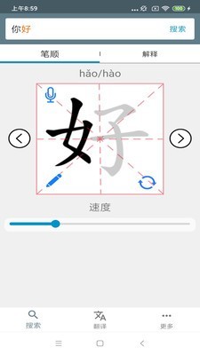 中文笔顺安卓app3