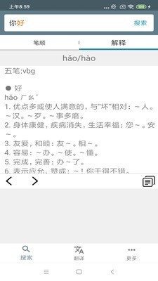 中文笔顺安卓app4