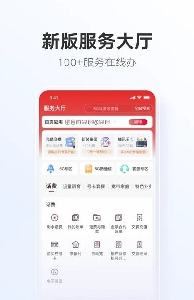 中国联通手机营业厅app1