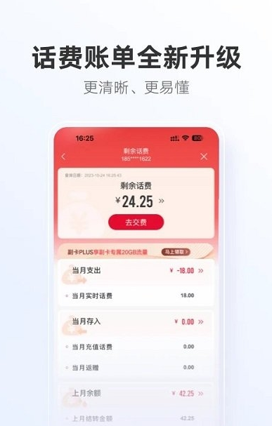 中国联通手机营业厅app2