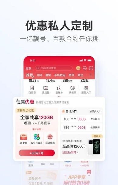 中国联通手机营业厅app3
