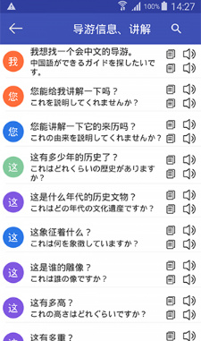 中日翻译器手机版3