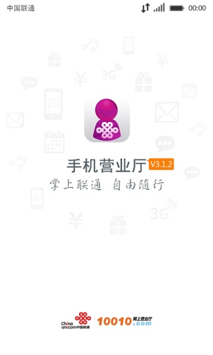 中国联通掌上营业厅客户端1