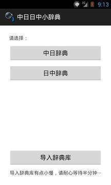 中日日中小辞典6