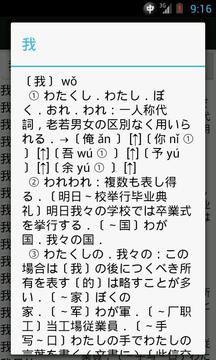 中日日中小辞典8