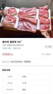 中国肉品1