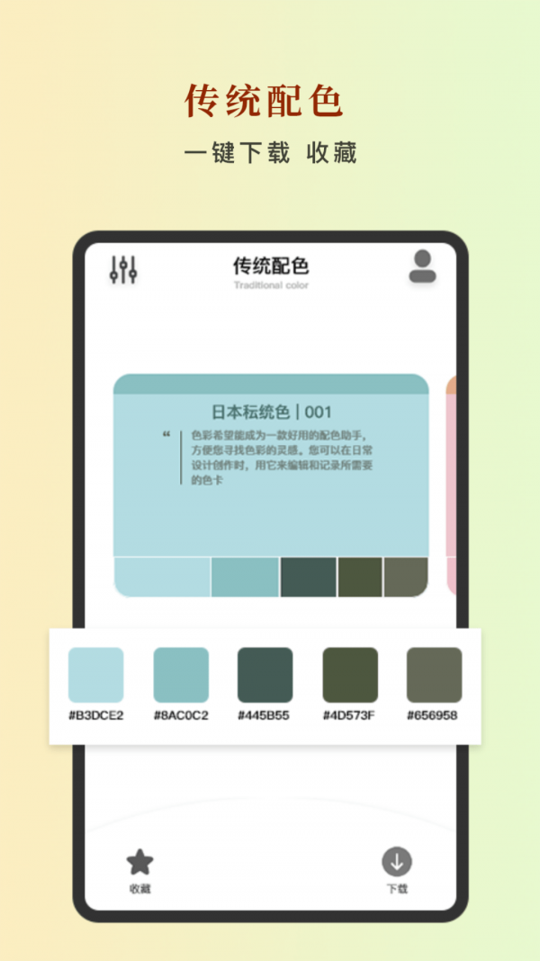 中国色2