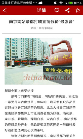中国茶烟网app3