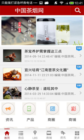 中国茶烟网app4