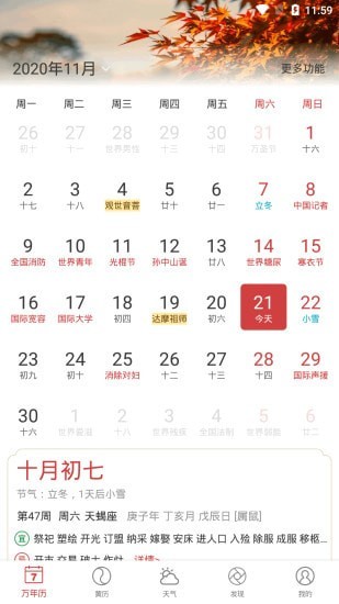 中智万年历1