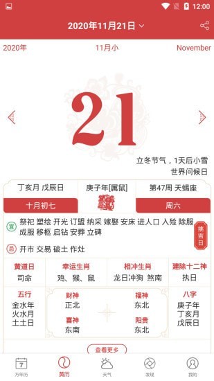 中智万年历2