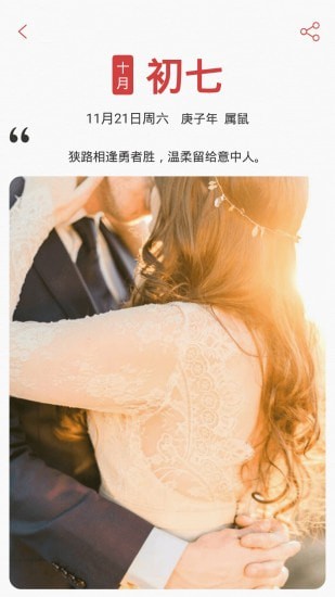 中智万年历3