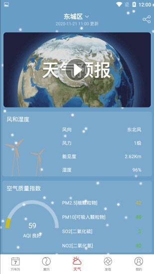 中智万年历4