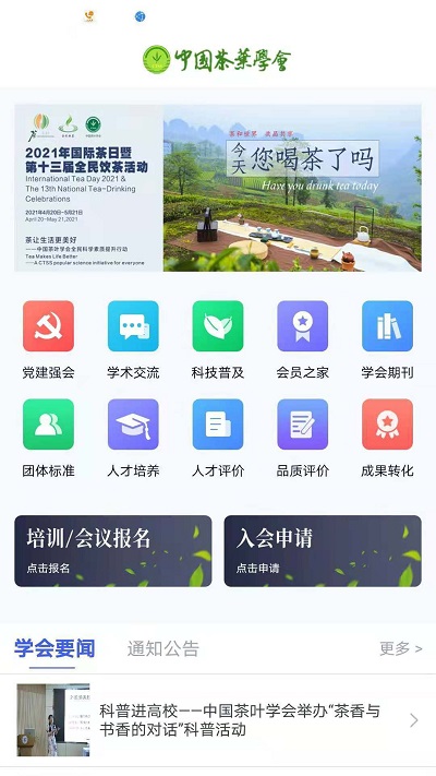 中国茶叶学会1