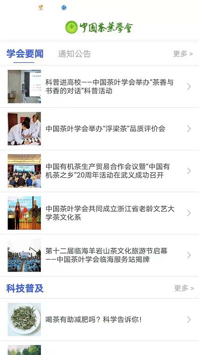 中国茶叶学会3
