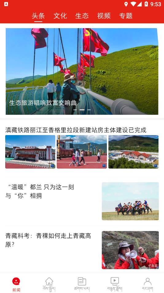 中国藏族网通2