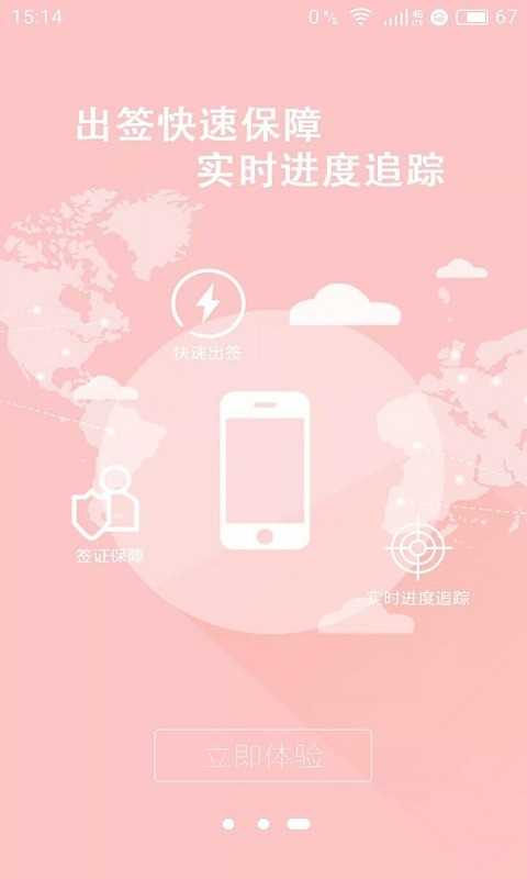 中智签证3