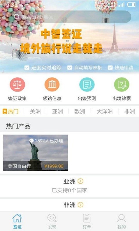 中智签证4