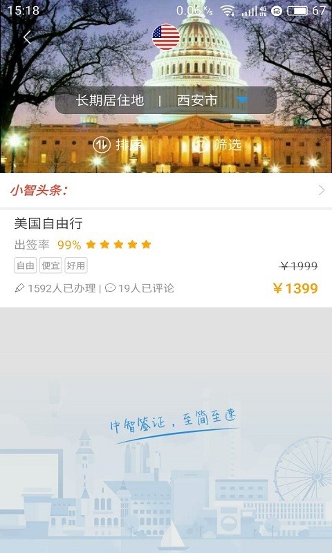 中智签证5