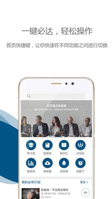 中欧移动学习1