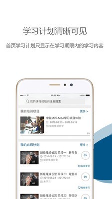 中欧移动学习2