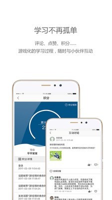 中欧移动学习4