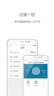 中欧移动学习5