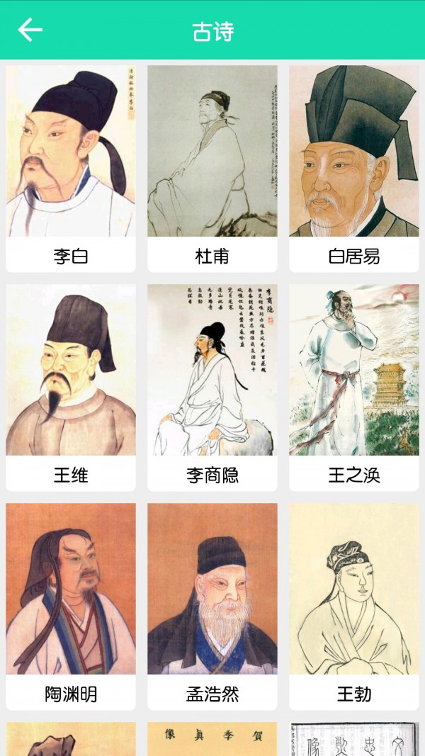 中国诗词4
