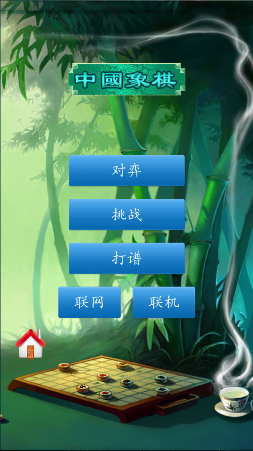 中国象棋人机对弈1