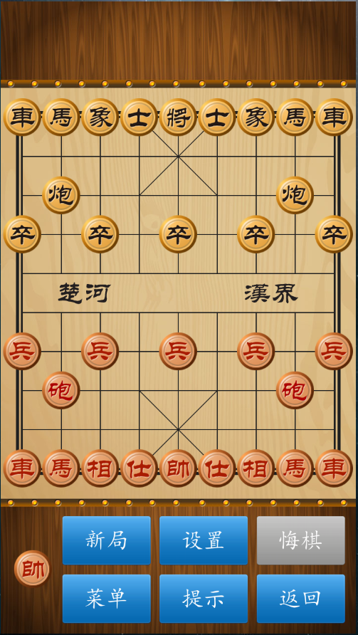 中国象棋人机对弈2
