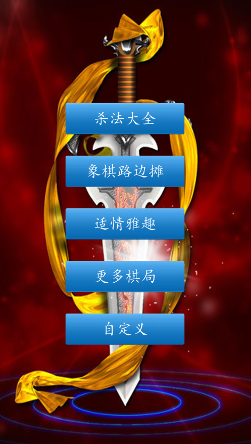 中国象棋人机对弈3