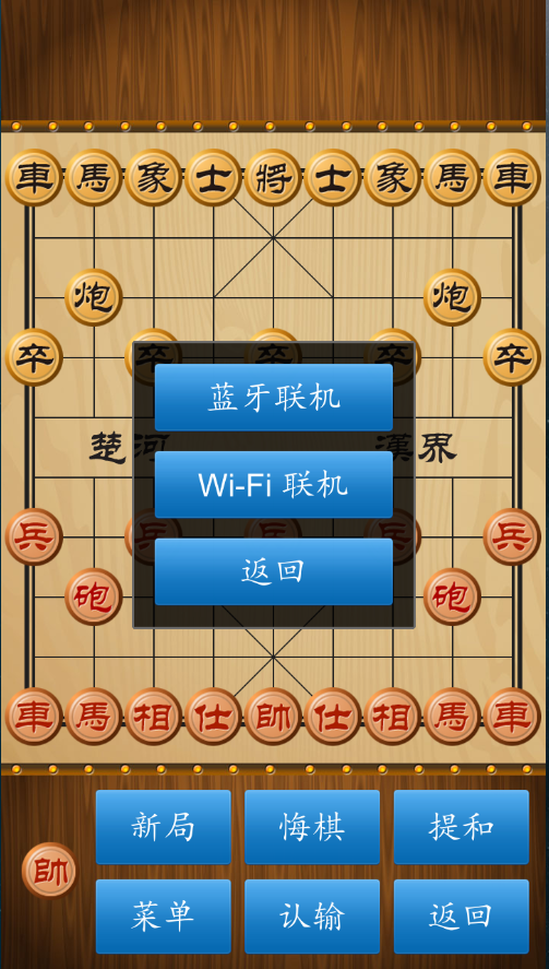 中国象棋人机对弈4
