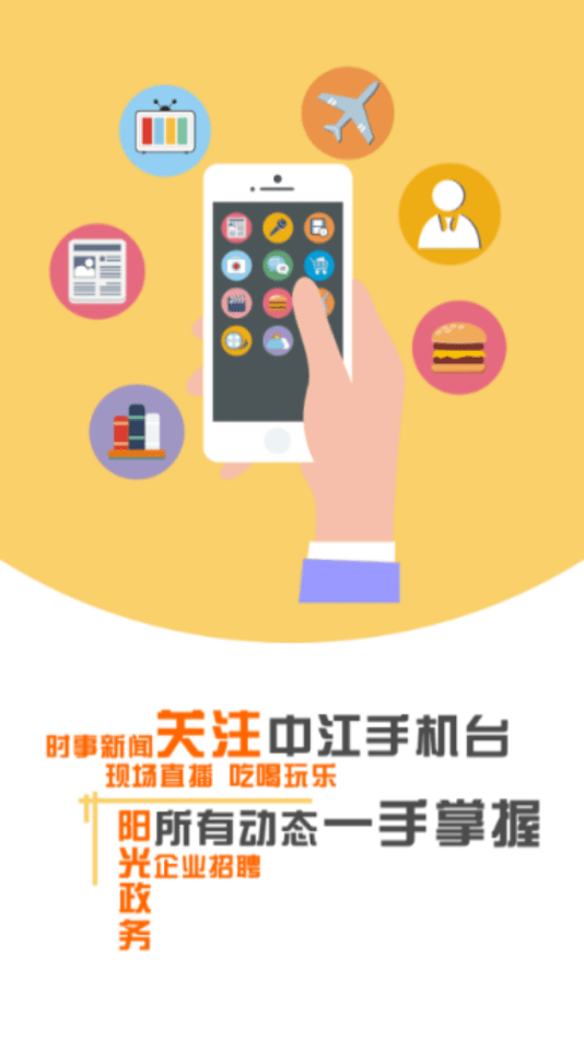 中江手机台1