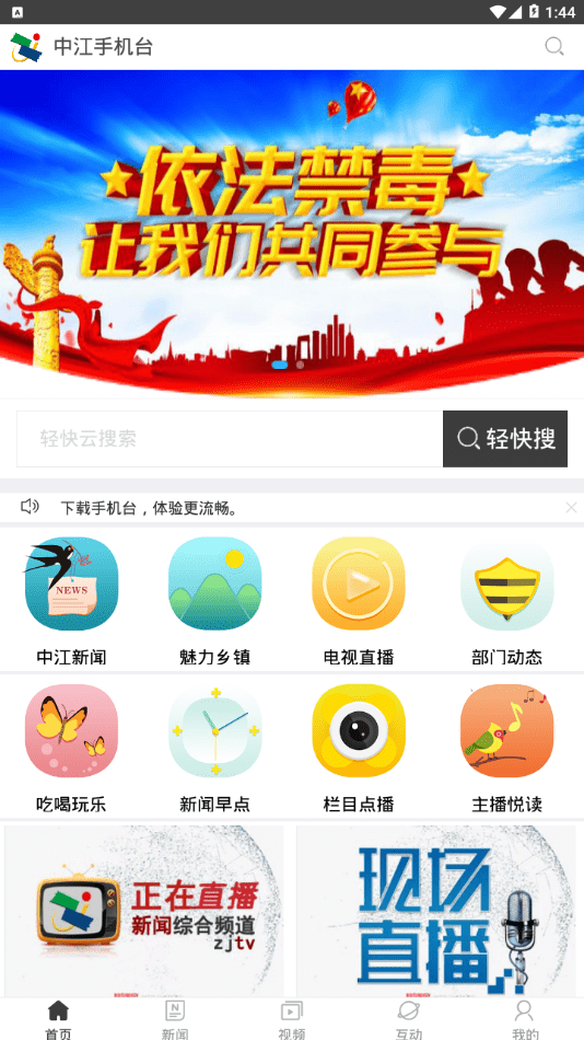 中江手机台2