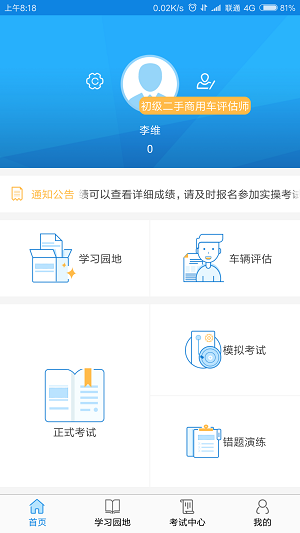 中汽岗位管理3