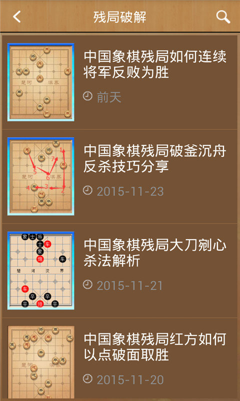 中国象棋助手1