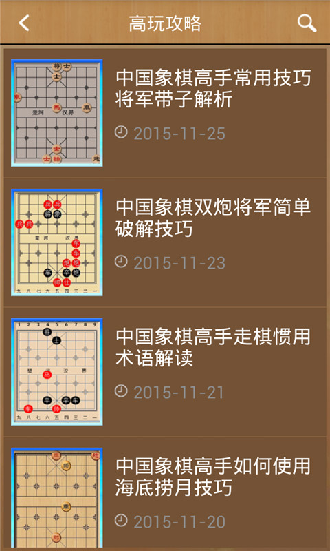 中国象棋助手2