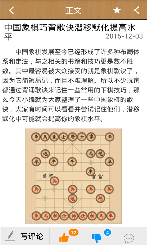 中国象棋助手3