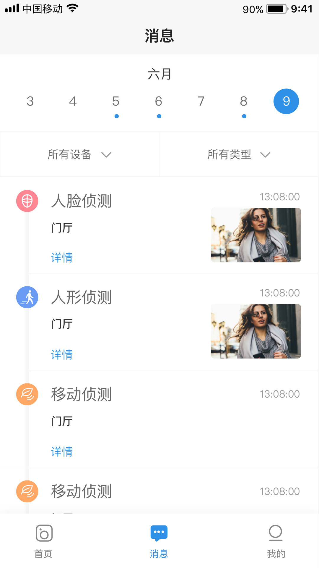 中沃智能摄像机官方版1