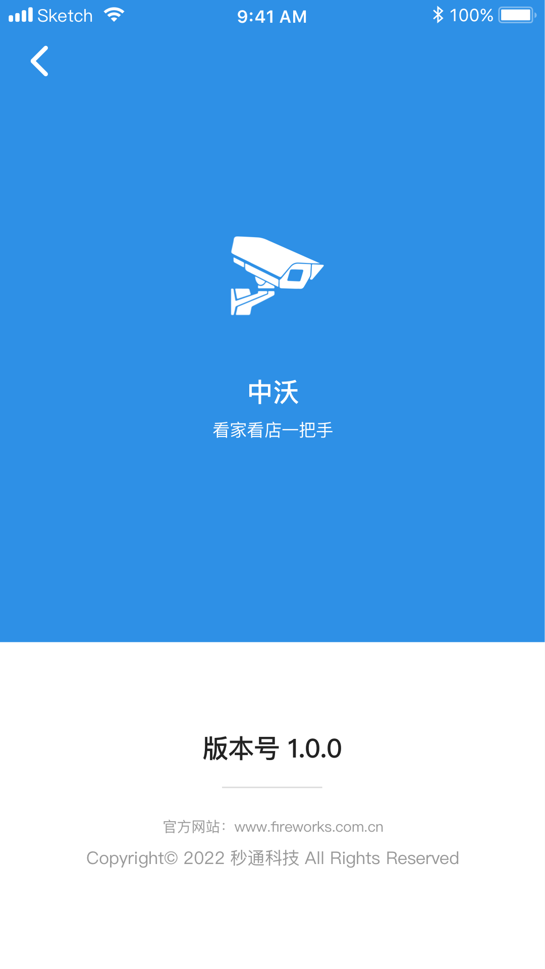 中沃智能摄像机官方版3