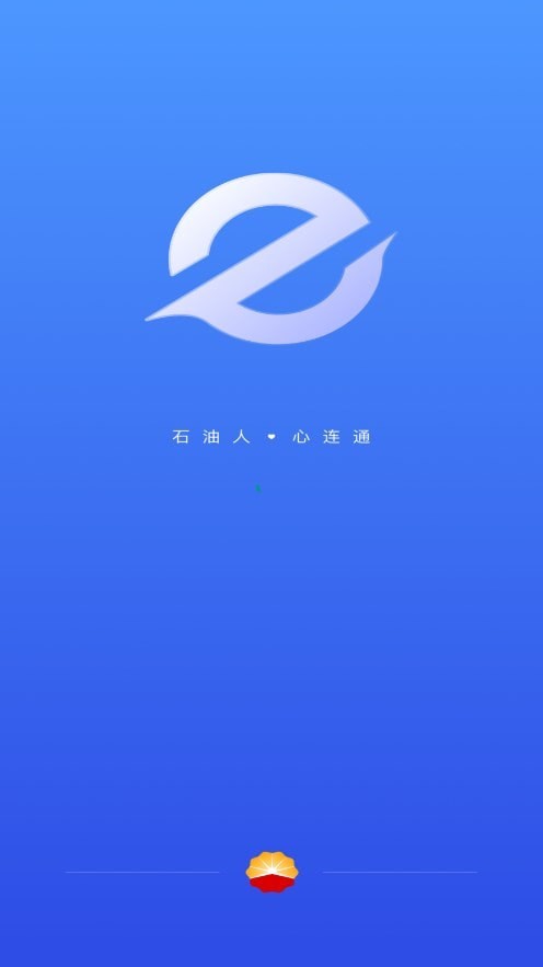中油员工e通1