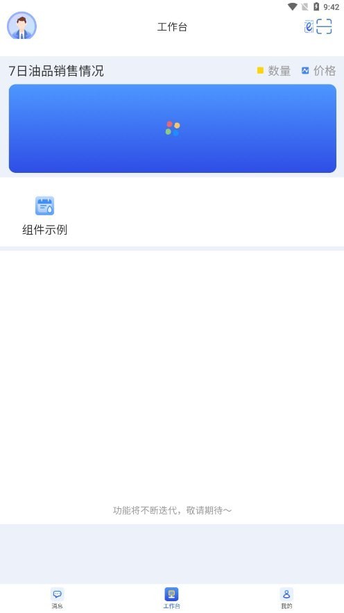 中油员工e通2