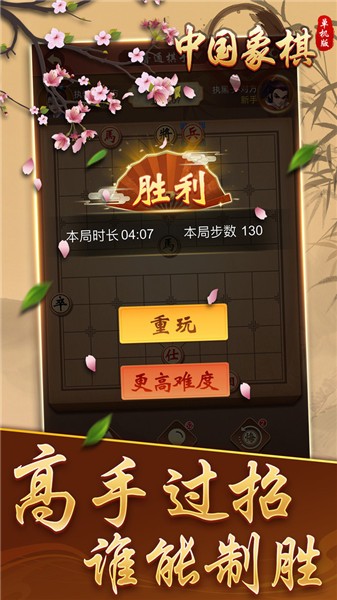 中国象棋单机1