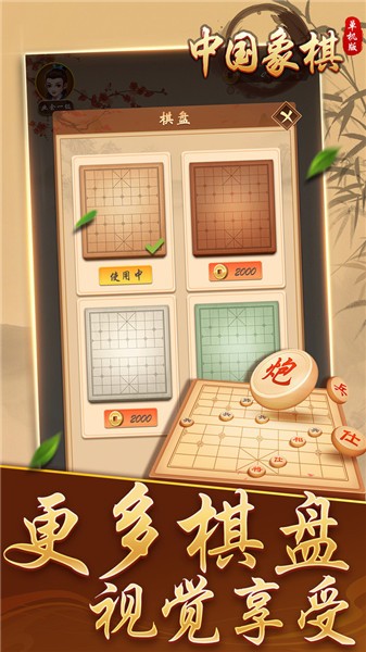中国象棋单机2