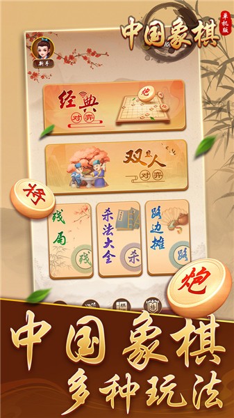 中国象棋单机3