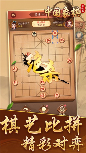 中国象棋单机4
