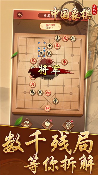 中国象棋单机5