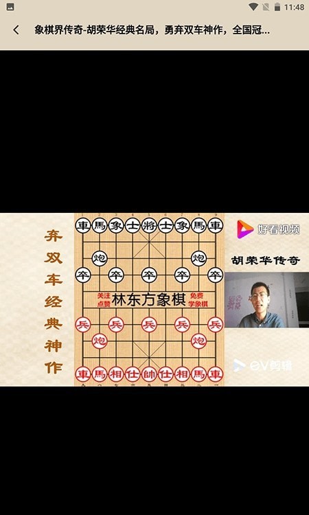 中国象棋大师教学1