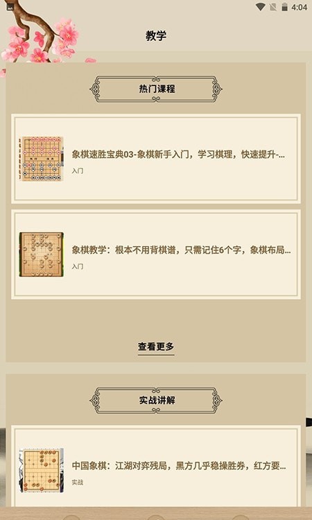 中国象棋大师教学2