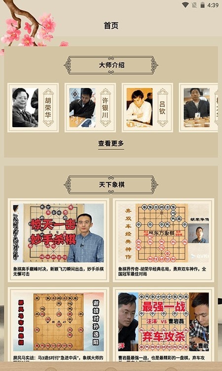 中国象棋大师教学3